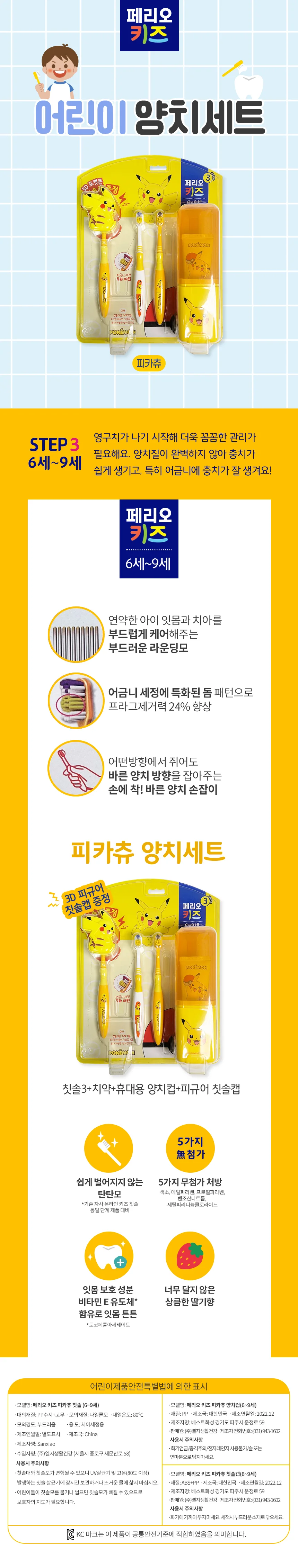 어린이 양치 6-9세 어린이 칫솔 휴대용 아동 치아 관리 6세 7세 상세2