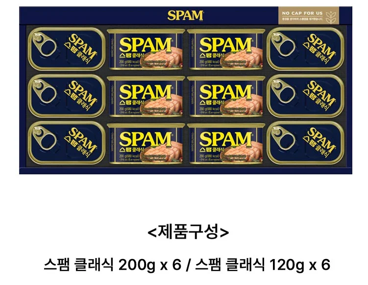 스팸 200G 120G 설 명절 선물 알찬구성 세트 스팸클래식 상세1