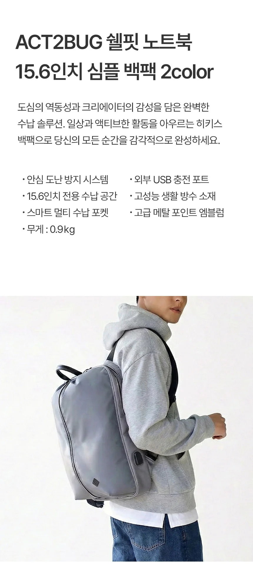 ACT2BUG 쉘핏 노트북 15.6인치 심플 백팩 2color 상세3