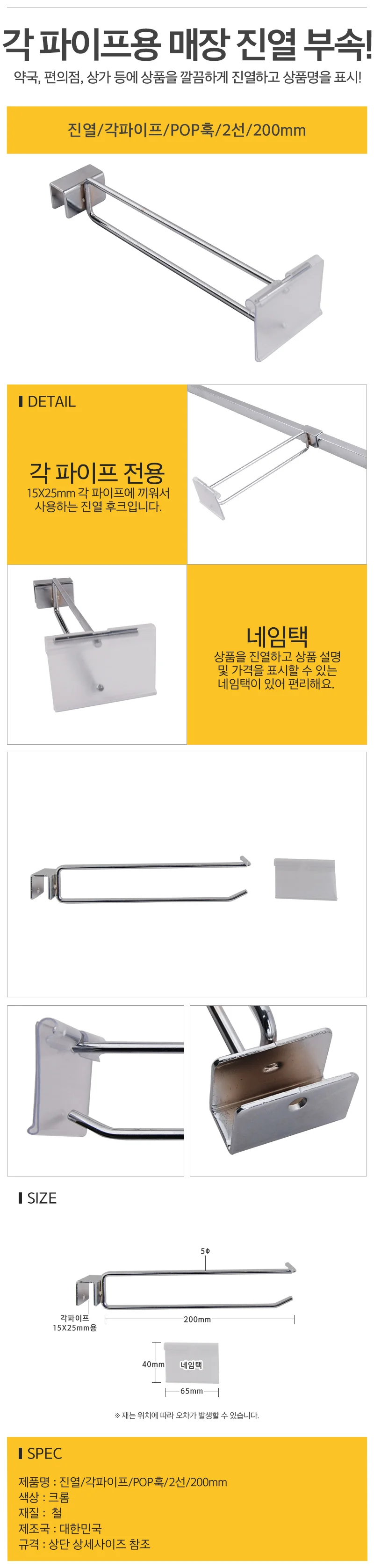 POP훅 각파이프 200mm 매장걸이 진열훅 상세1