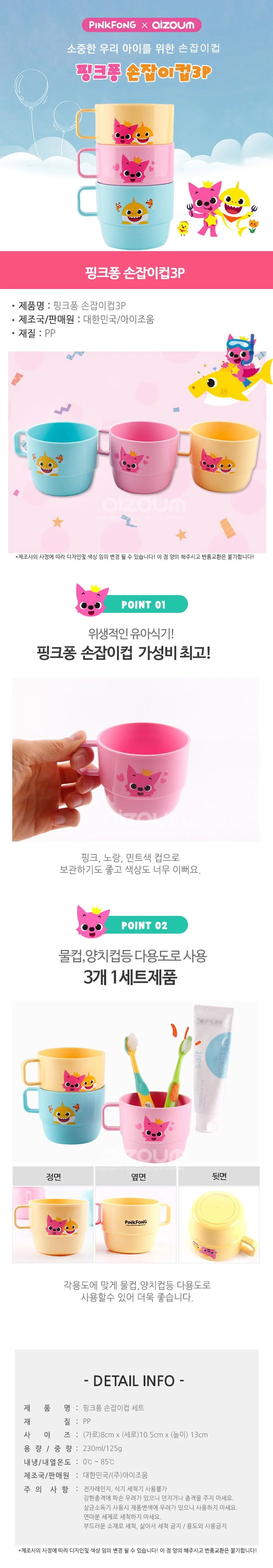 핑크퐁 손잡이컵 240ml 3P세트 상세1