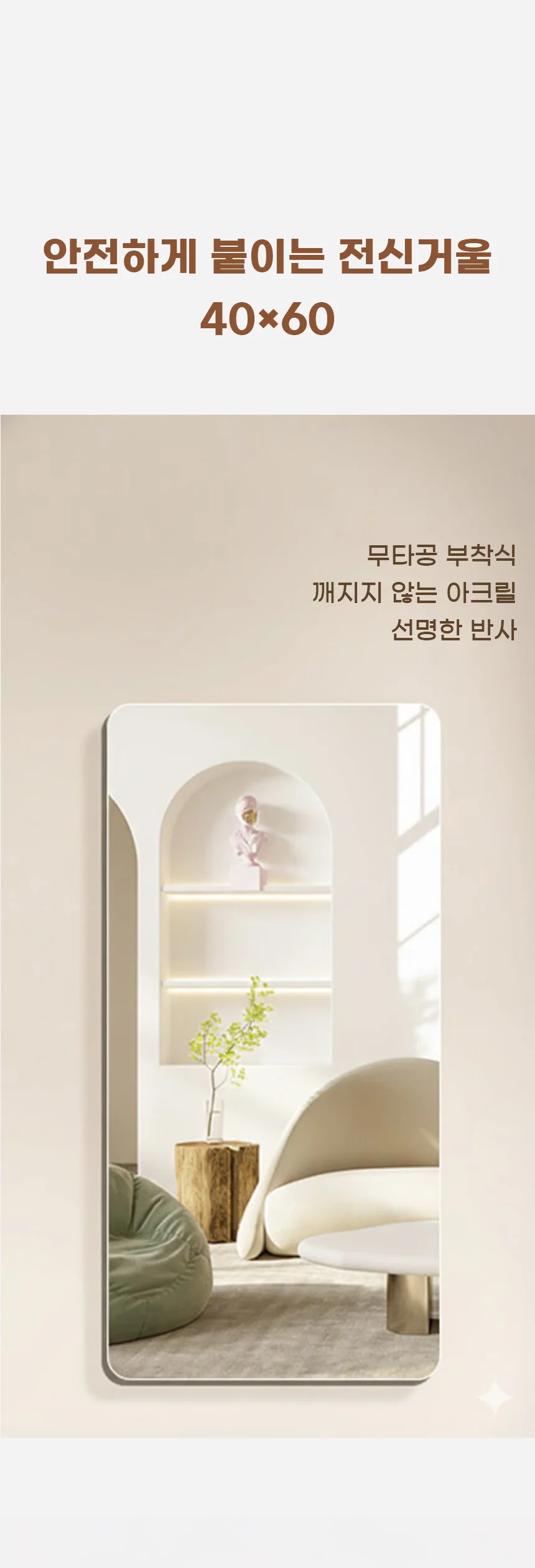 부착식 아크릴거울 40x60 전신거울 안전거울 상세1