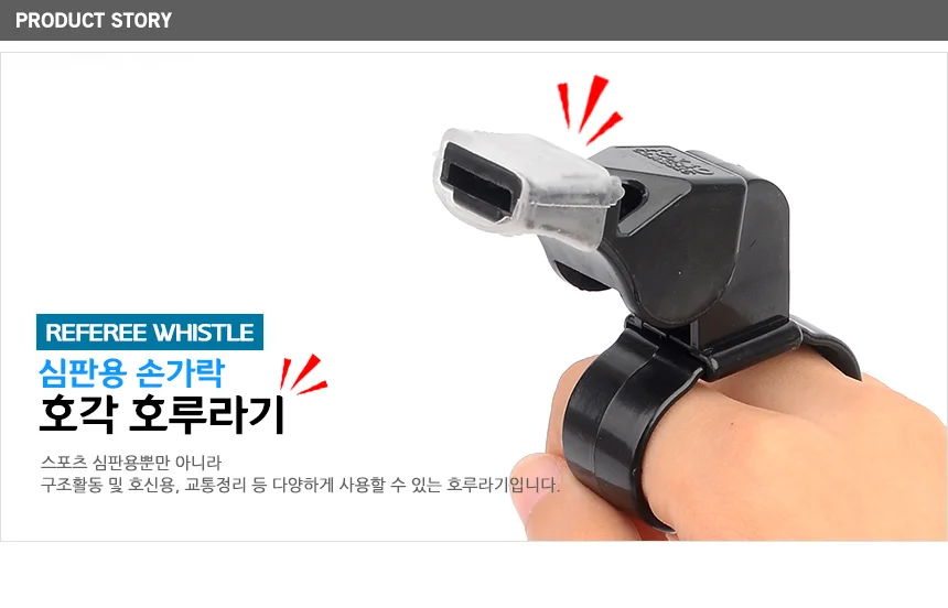 손가락 호각 호루라기 경기용 축구경기 심판호각 상세1
