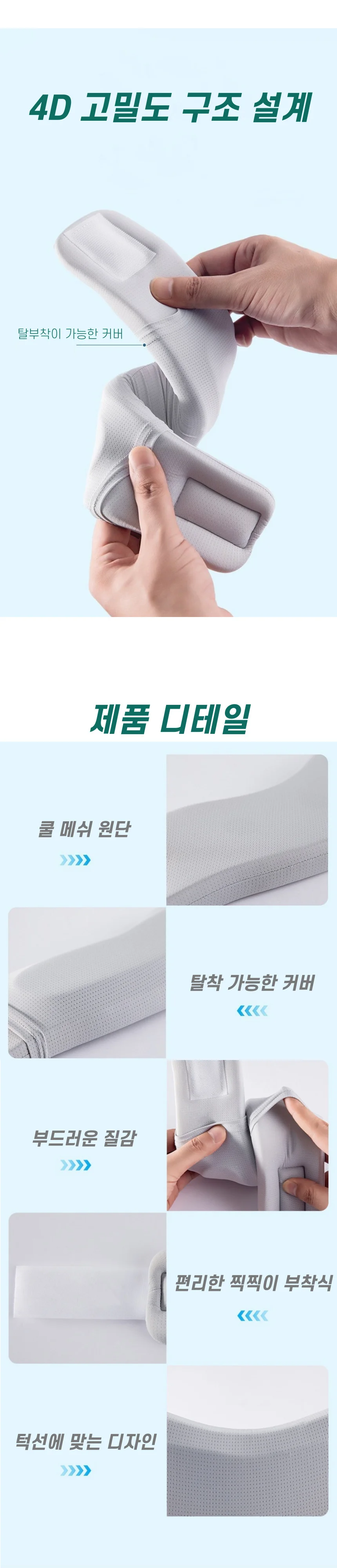 메모리폼 통풍 목보호대 목지지대 목받침 목스트레칭 조기 메쉬 상세4