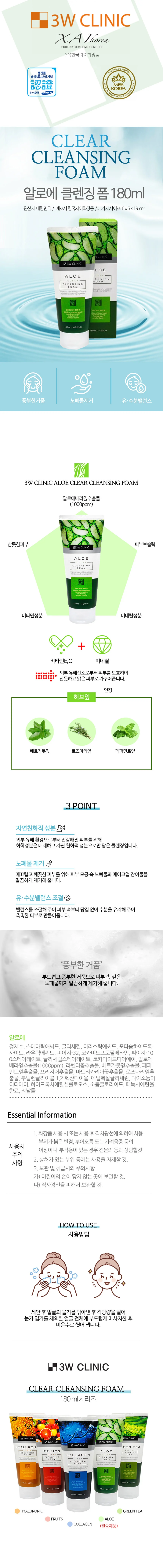 3W 알로에 클렌징폼 180ml 남성클렌징폼 클린징폼 상세1