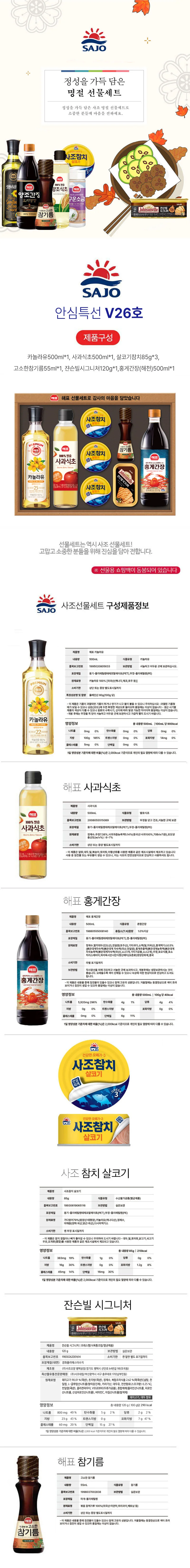 2026년 추석 명절 사조 안심특선 V26호 참치 카놀라유 세트 상세2