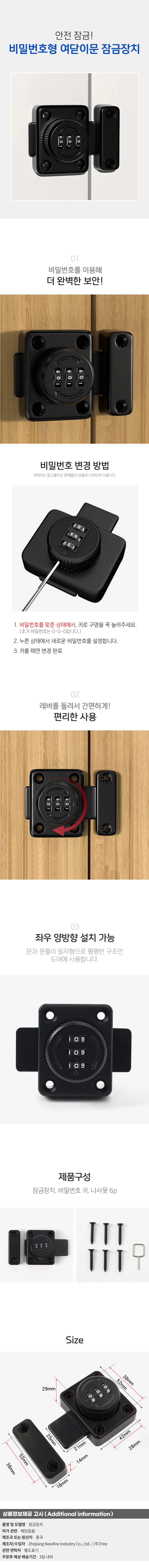 비밀번호 여닫이문 잠금장치(블랙) 문고정 시건장치 상세1