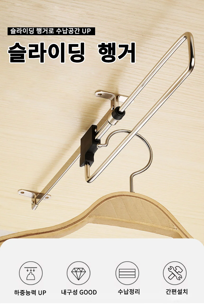 슬라이딩 인출식 옷장 행거 옷걸이 바지걸이 상세1