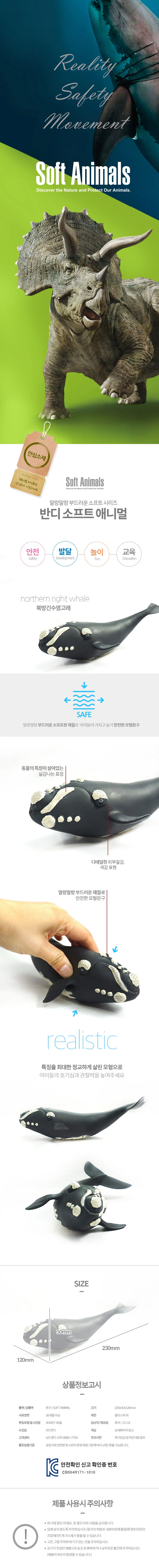 북방 긴수염고래 어린이 동물 장난감 인형 피규어 상세3