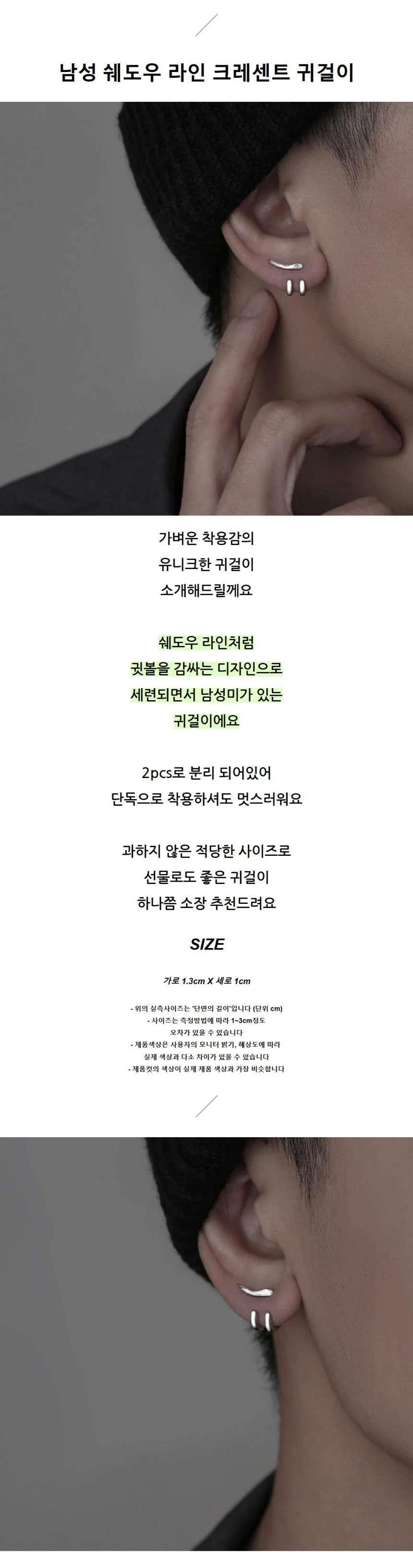 남성 유니크 라인 귀걸이 상세2