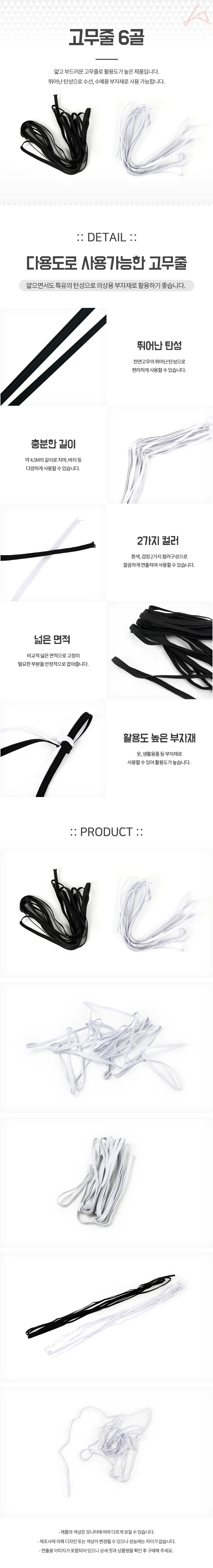 고무줄 고무밴드 옷수선 바지 납작 넓은 바지고 흰색 상세1