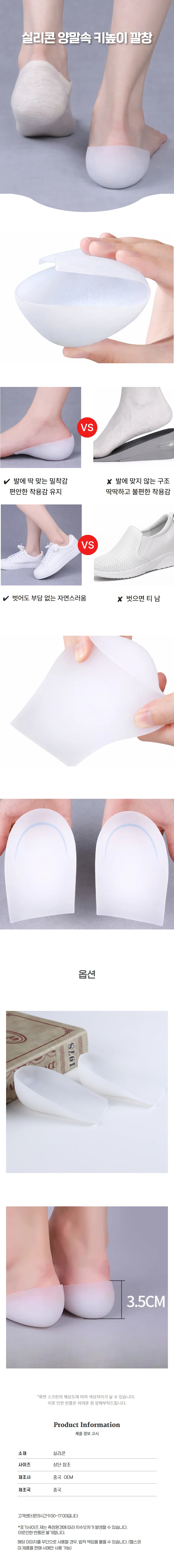 부드러운 실리콘 키높이 깔창 3.5cm 발편안 쿠션패드 상세1