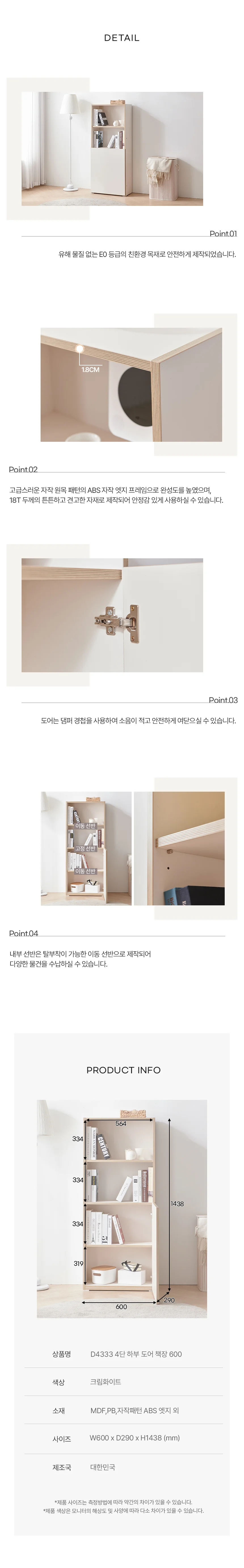 디포랙 4단 하부 도어 책장 600 상세5