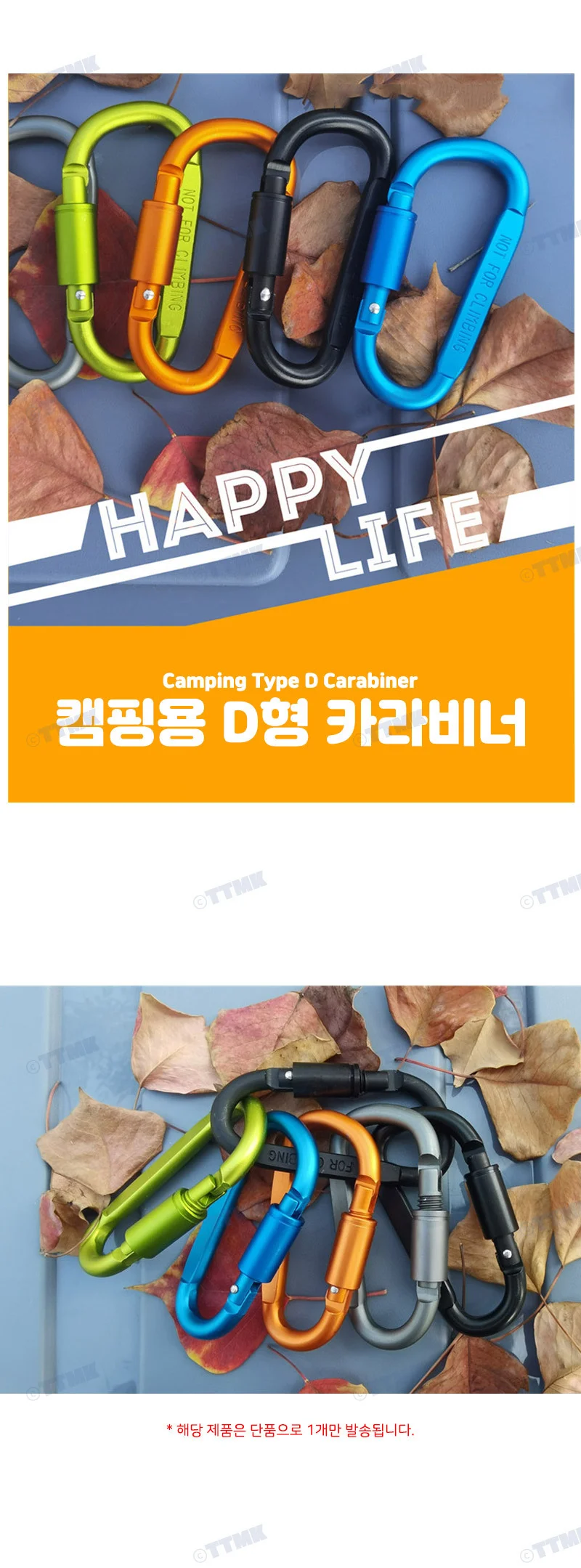 D형 카라비너 캠핑용 텐트 버클 비너 데이지체인 상세2
