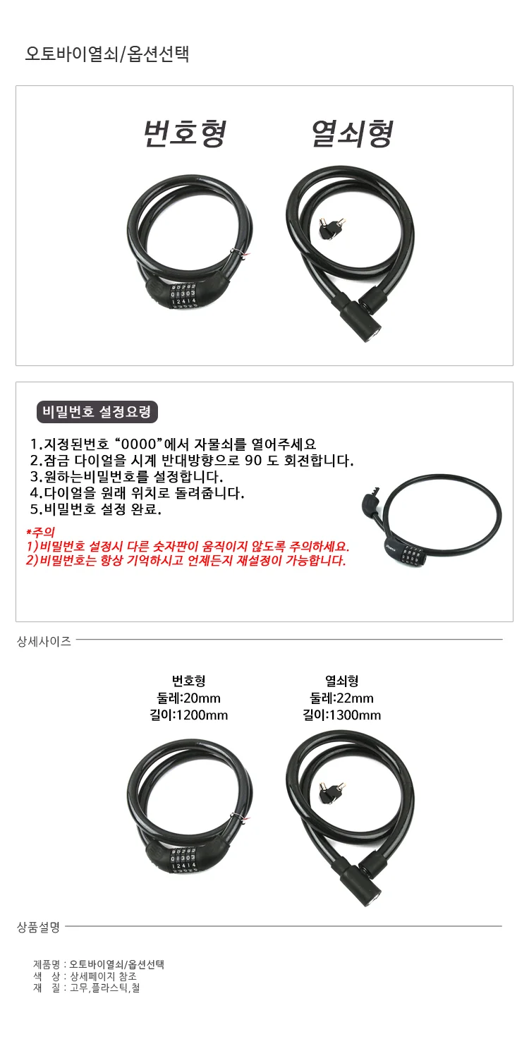 오토바이 열쇠 복사키 자전거도난방지 자전거열쇠 상세1