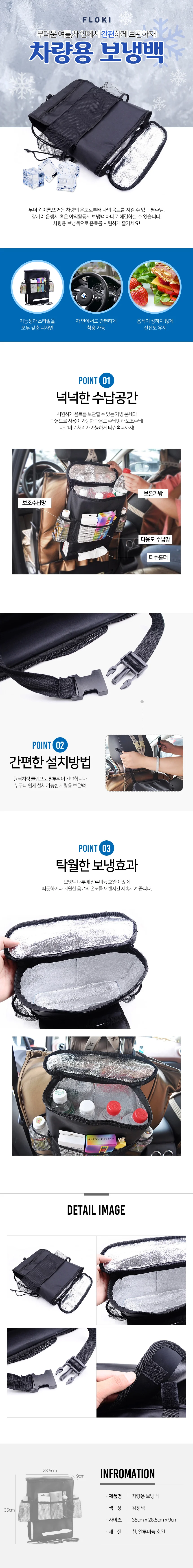 차량용 쿨러백 보온보냉 차량 내 음료 보관 수납백 35cm x 28.5cm x 9cm 상세2