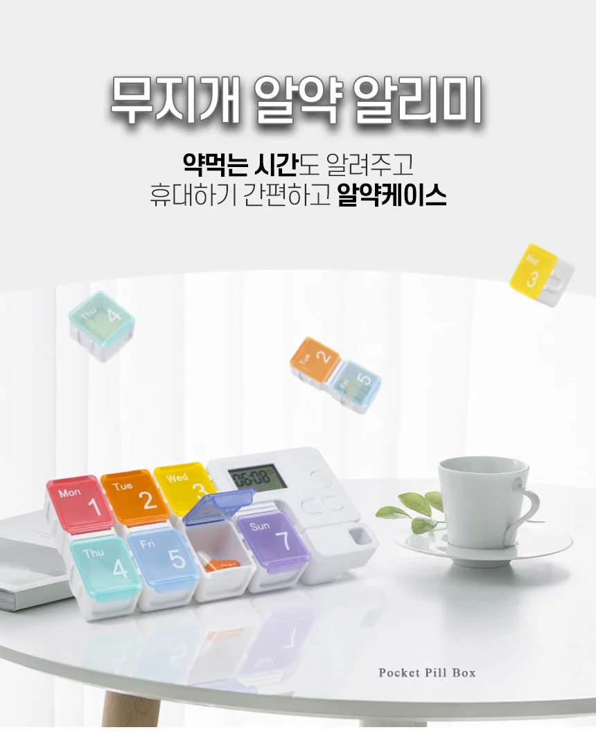 무지개 알약 알리미 상세1