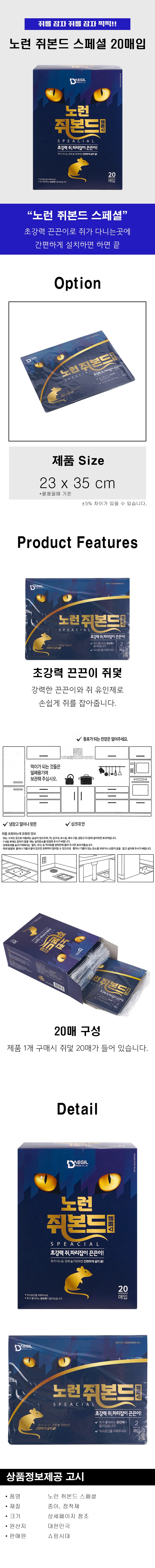 노런 쥐본드 스페셜 20매입 (518701) 상세2