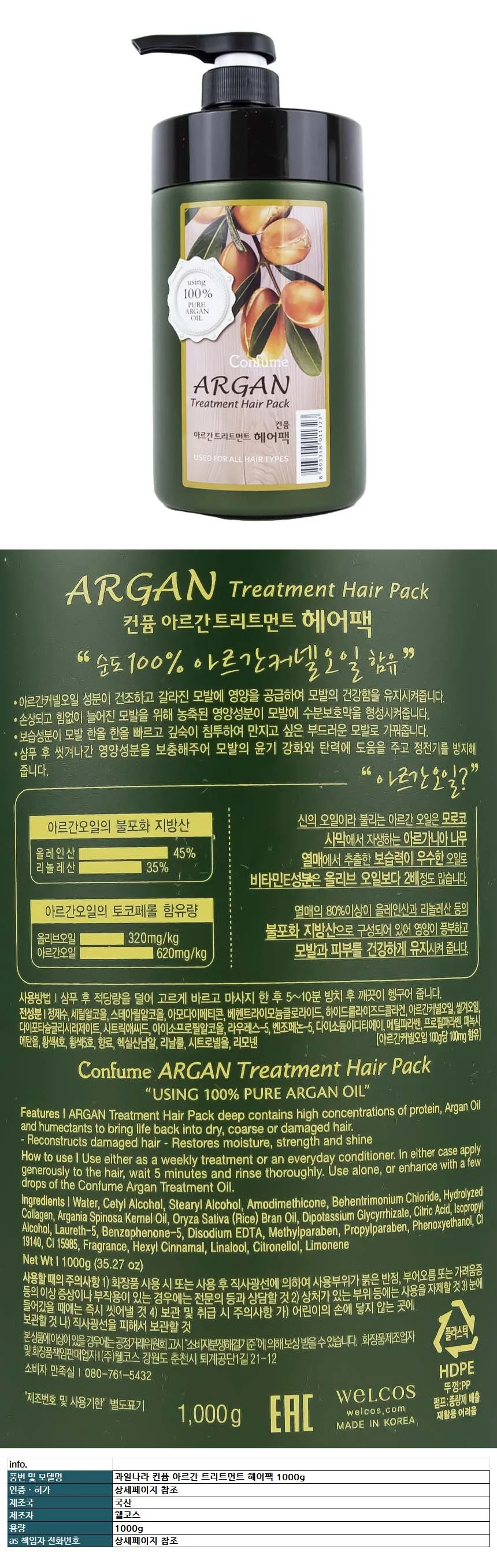 루미나D 트리트먼트 1000g 컨퓸 과일나라 아르간 헤어팩 미용 상세1