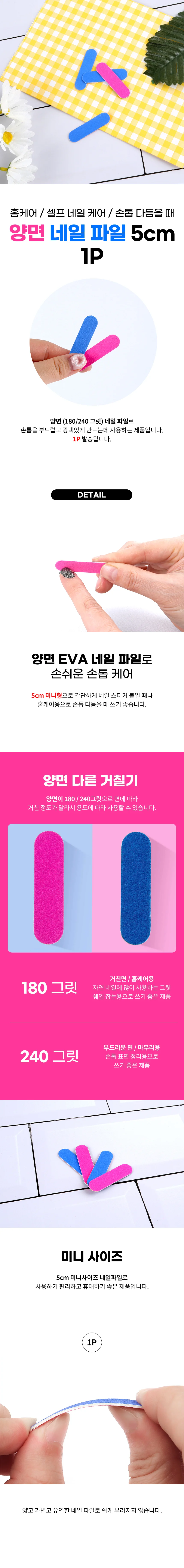 양면 네일 파일 5cm 1P 상세1
