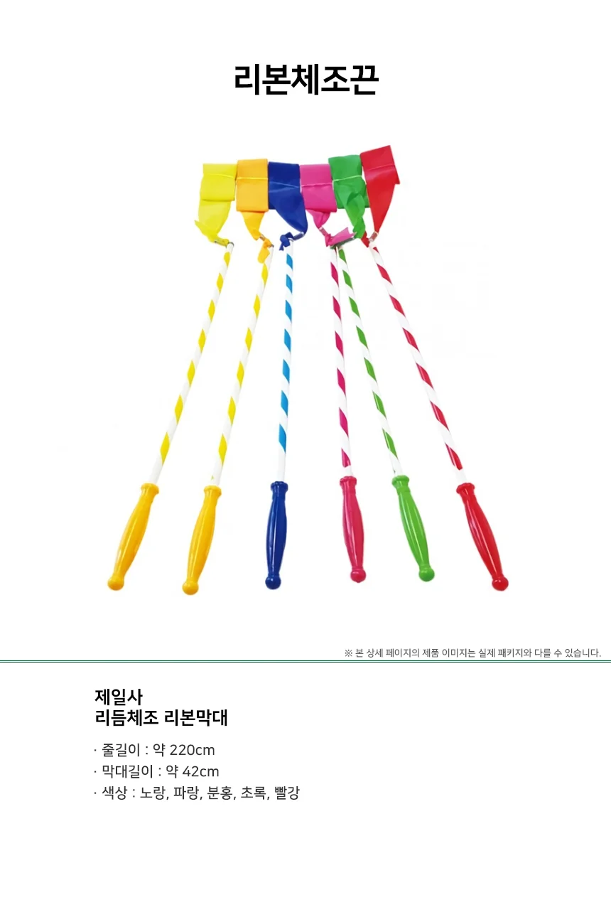 리듬체조용리본막대 리듬체조리본봉 리듬체조 리본막대 200개 상세1