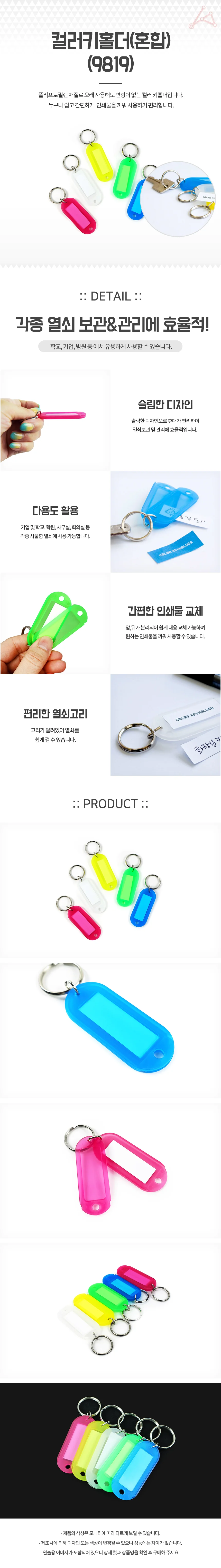 컬러키홀더 혼합 네임택키링 네임택열쇠고리 네임키홀더 네임텍키링 상세1