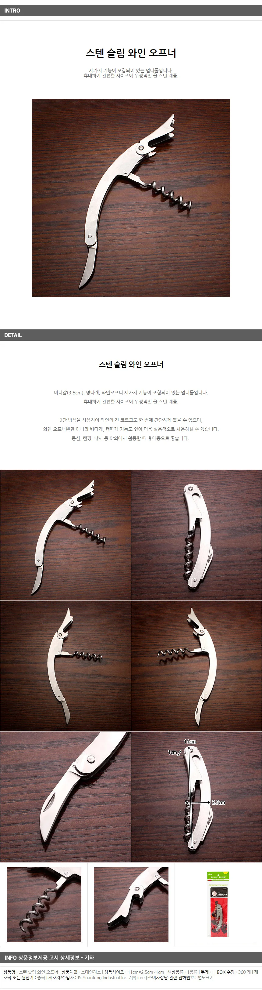 올스텐 와인 오프너 / 스크류 코르크따개 와인따개 상세1