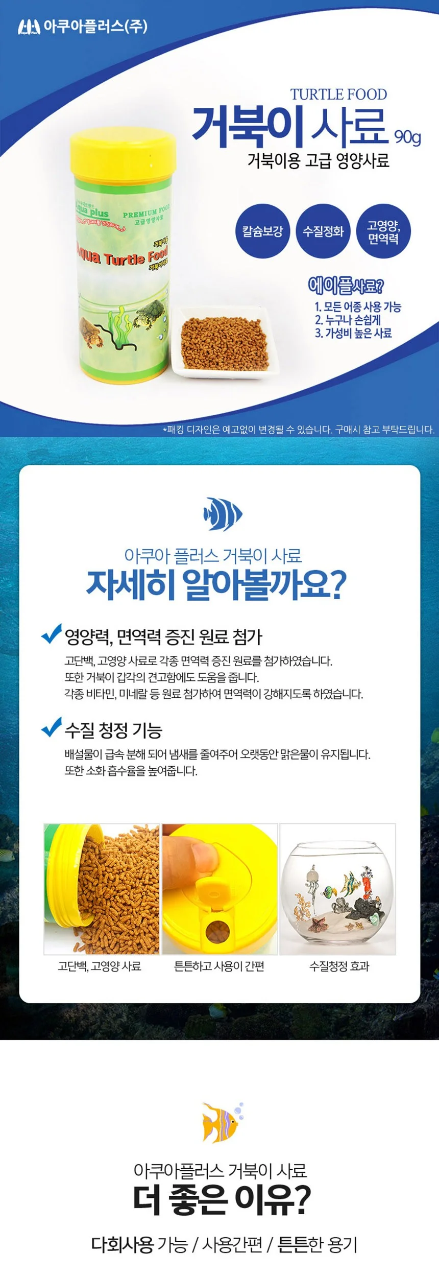 퍼니 거북이사료 남생이먹이 노란배거북 반수생거북이 상세2