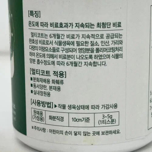 멀티코트 140g 3개월지속식물영양제 완효성 알비료 화분비료 상세4