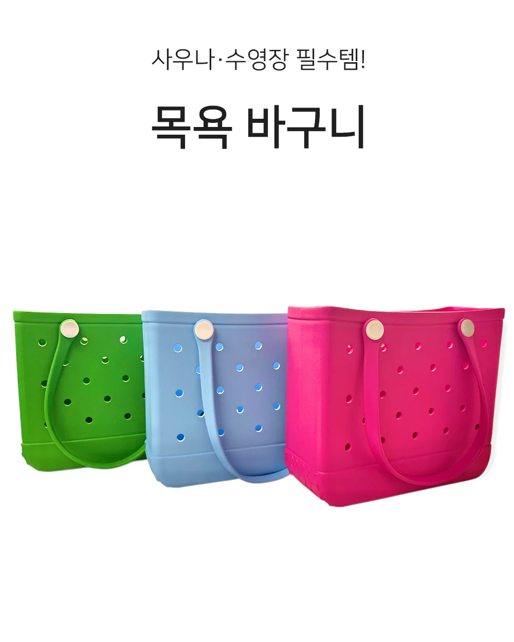 목욕 바구니 비치가방 사우나가방 샤워바구니 상세1