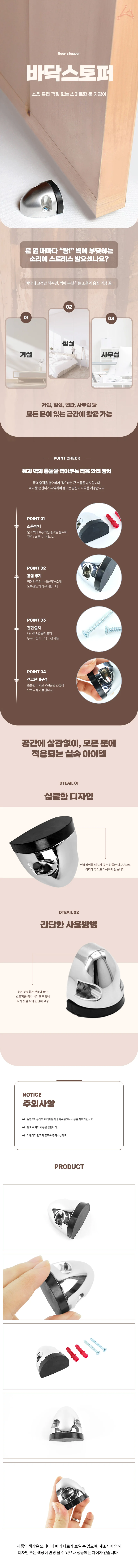 바닥스토퍼7133 방문고정 문쾅방지 상세2