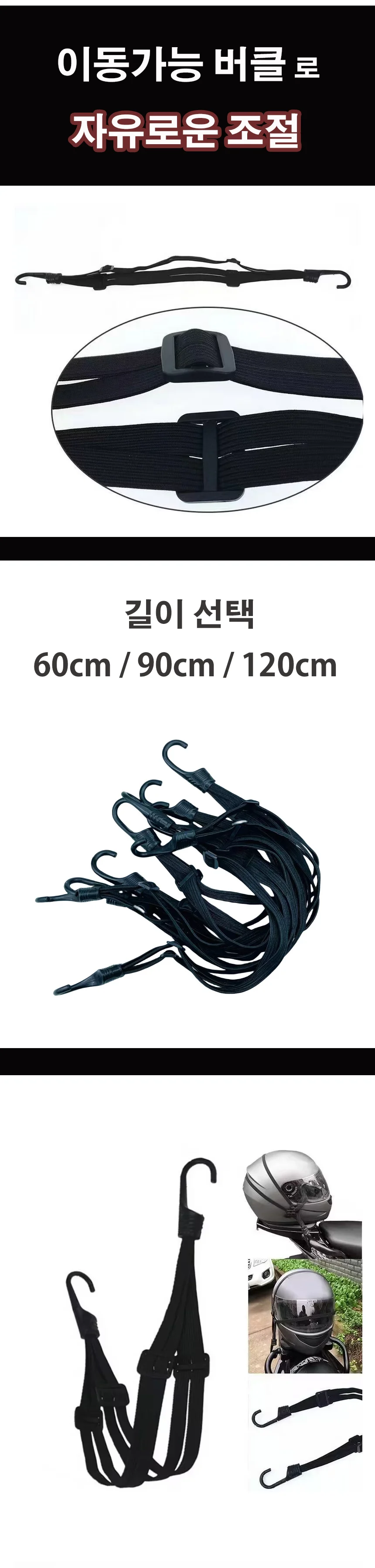 오토바이 헬맷 고정끈 바이크 후크 고리 밴드 스트랩 상세2