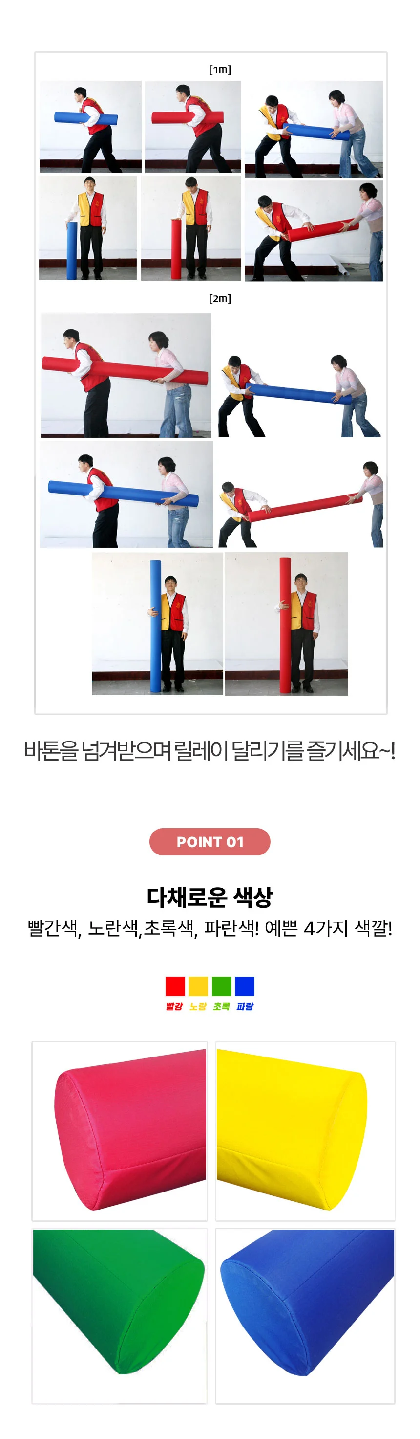 체육대회 대형 바톤 2M 바통 야유회 게임 상세3