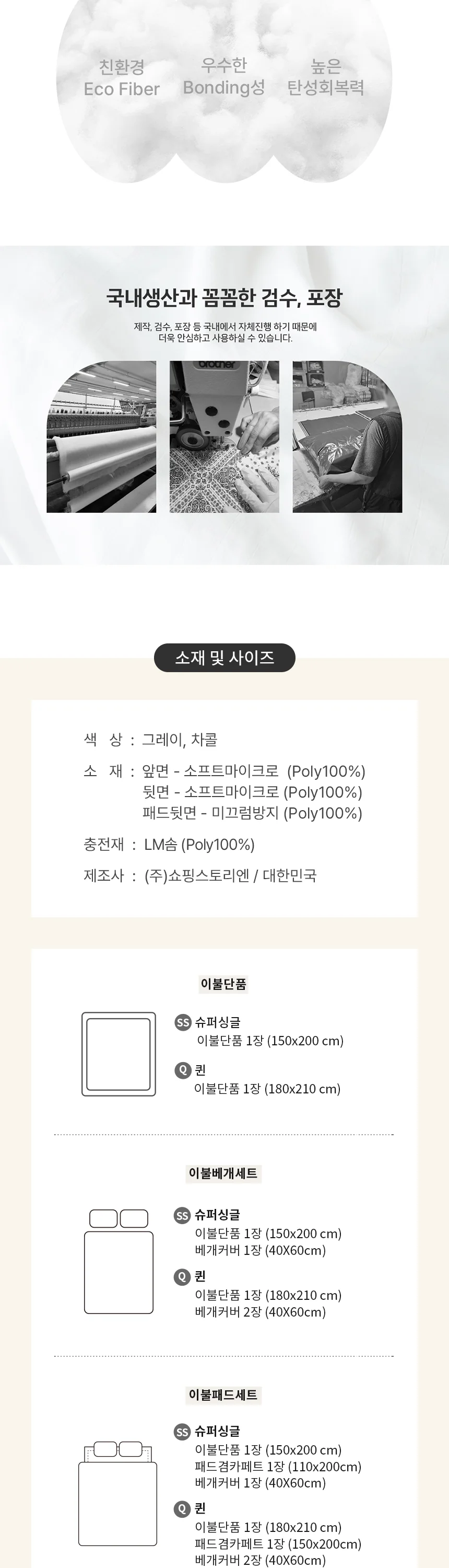 베니 먼지없는 사계절 차렵이불 패드 침구세트 SS Q 상세4