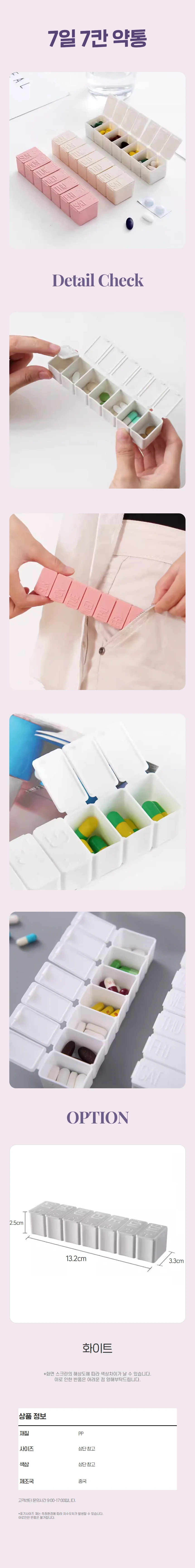 일주일 요일별 7일 알약 보관 케이스 휴대용 정리함 상세1
