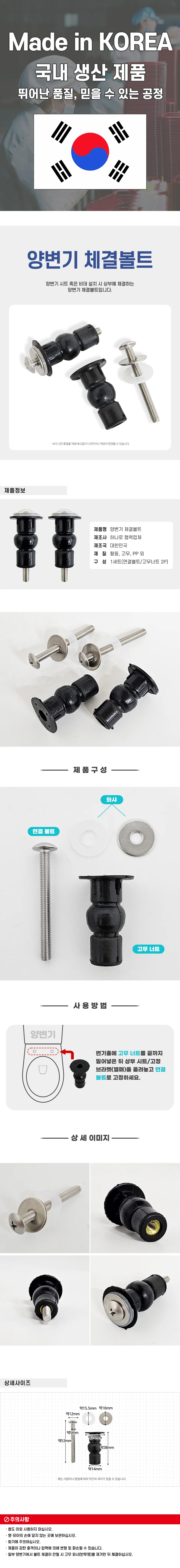 h비데설치 (체결볼트 검정2p) 상부 치마형 앙카볼트 상세1