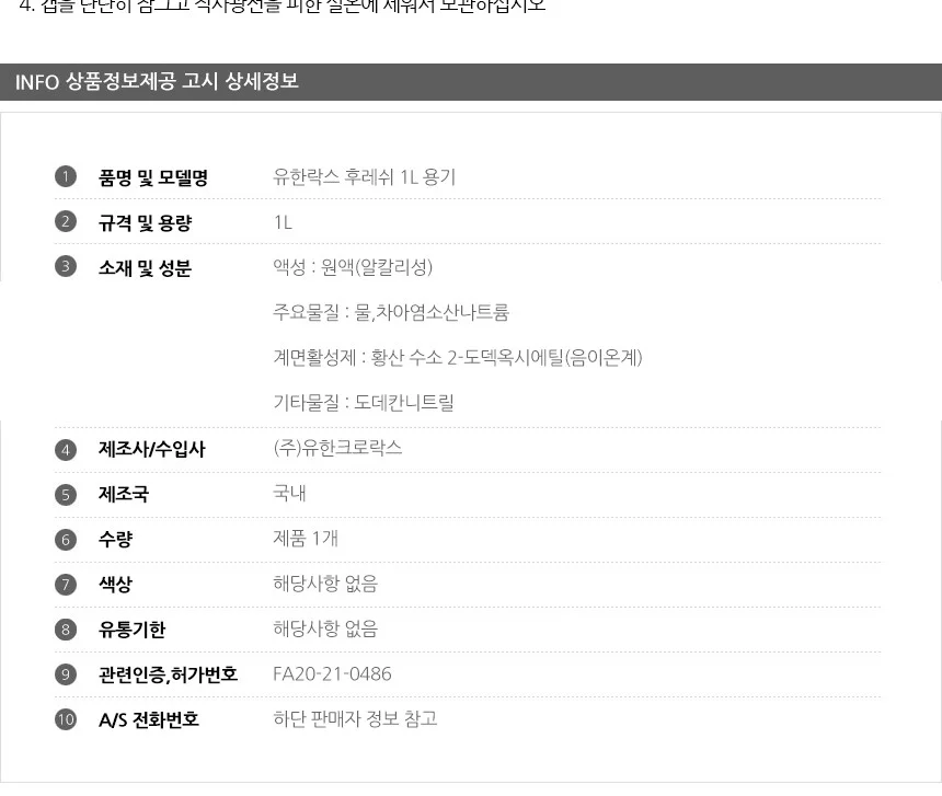 유한락스 후레쉬 업소용락스대용량 화장실곰팡이제거 상세3
