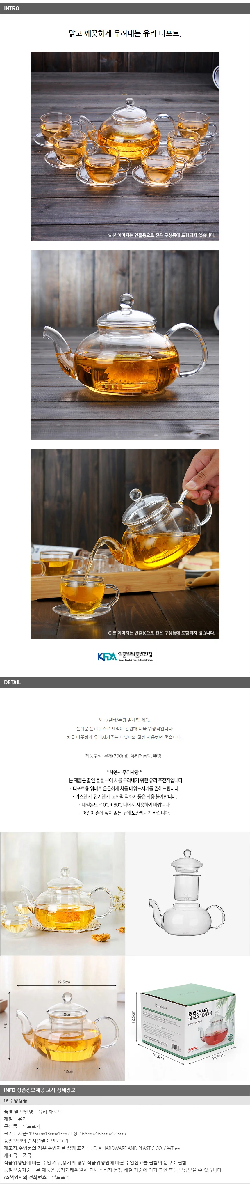 로즈마리 유리 티포트 700ml내열 유리주전자 상세1