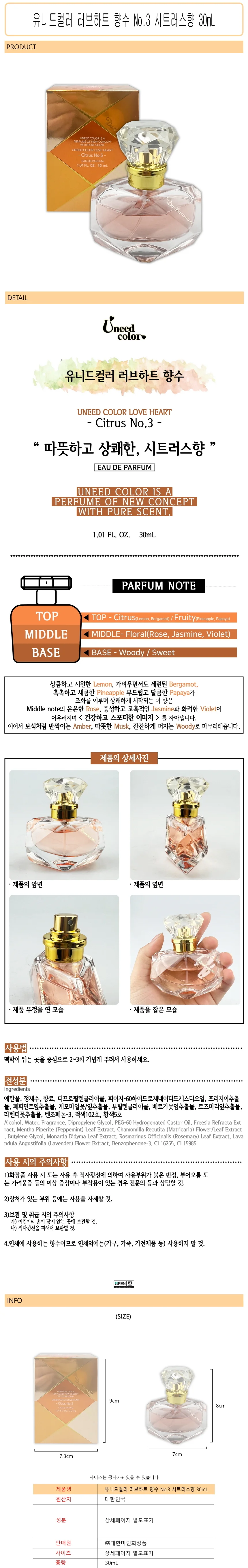 향수 시트러스 30ml 러브하트 향기 지속력 좋은 상세1