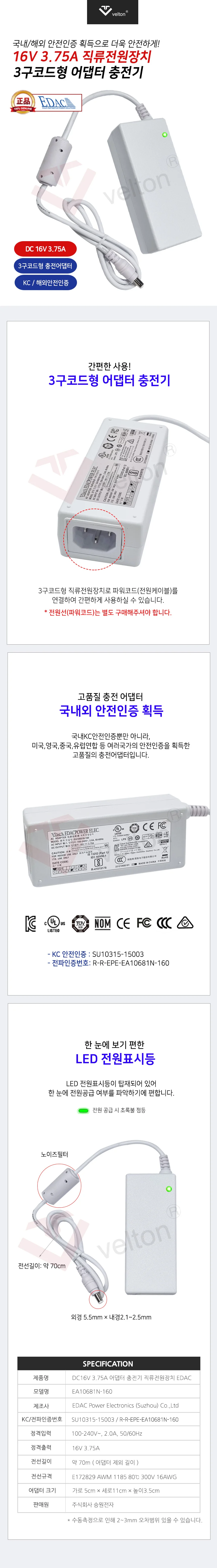 DC 16V 3.75A 어댑터 충전기 KC UL PSE CE CCC 직류전원장치 EDAC 상세1