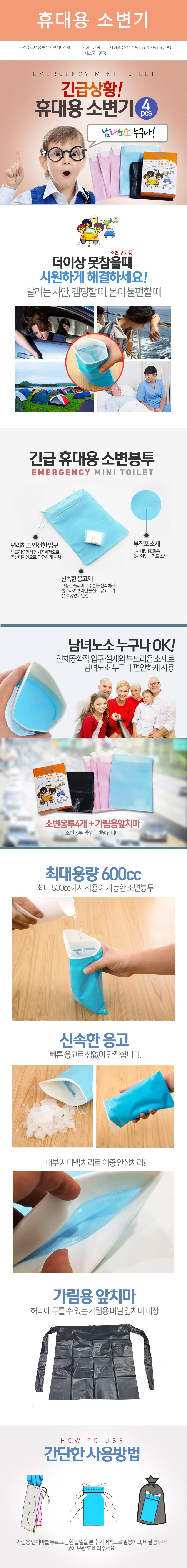 휴대용 소변봉투 최대 600cc 소변봉투 4개 가림용 앞치마 차량용 상세2