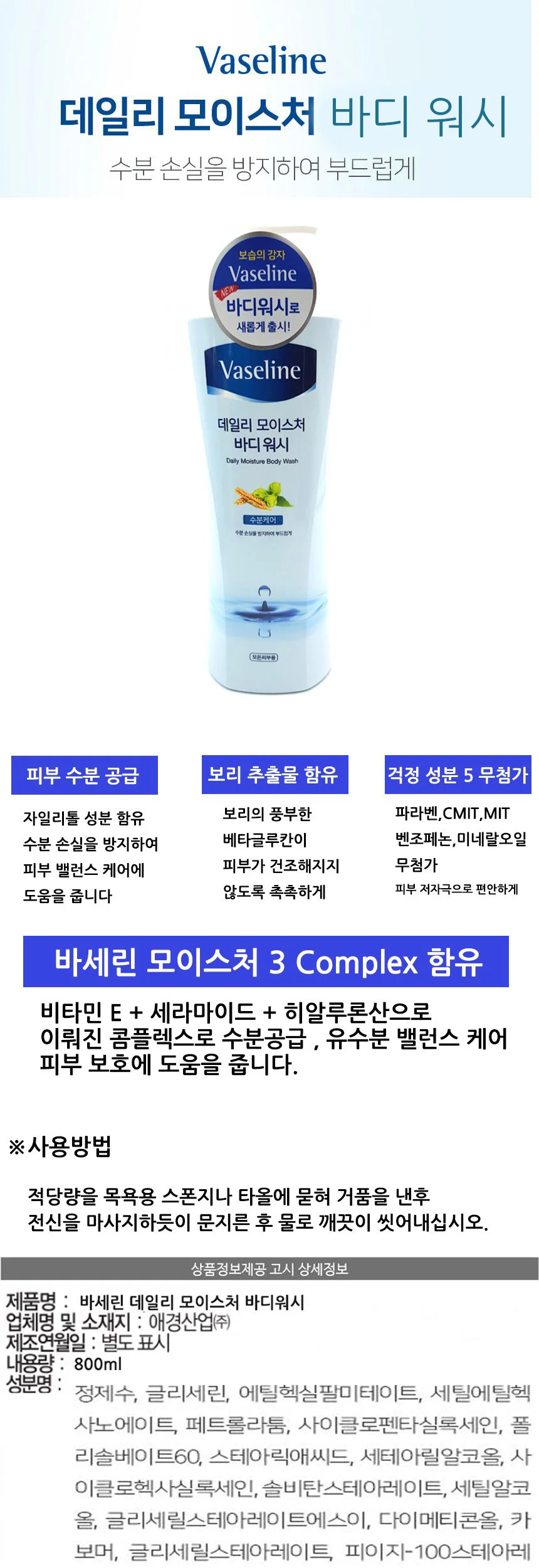 바세린 데일리 모이스처 바디워시 수분케어 800ml 상세2