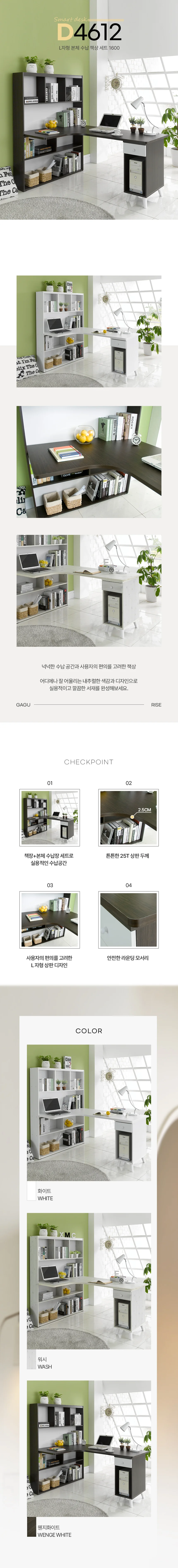 디포랙 L자형 본체 수납 책상 세트 1600 상세3