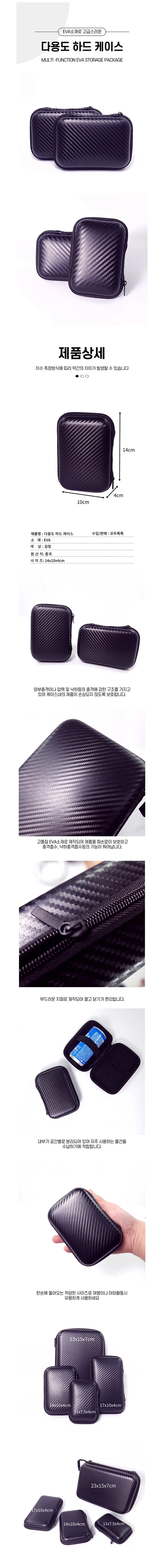 미니 하드케이스 충정기 케이블 외장하드 케이스 14x10x4cm 상세1