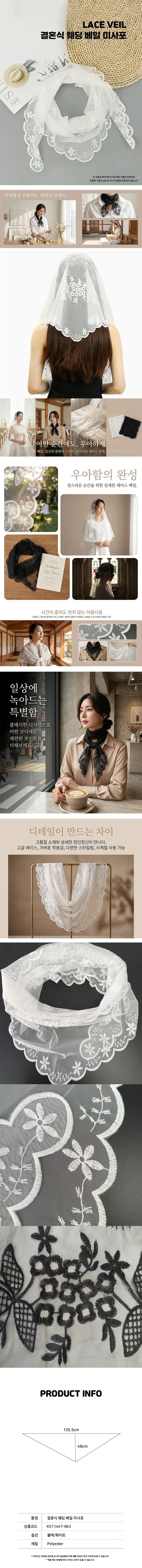 HIKT 결혼식 웨딩 미사포 스카프 머리장식 베일 레이스 헤어두건 상세1