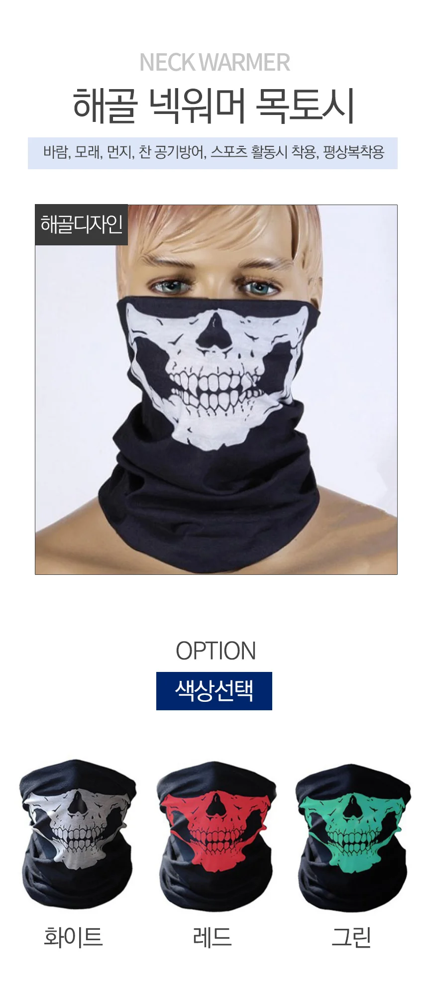 해골 넥워머 라이딩마스크 겨울넥워머 얼굴가리개 상세1