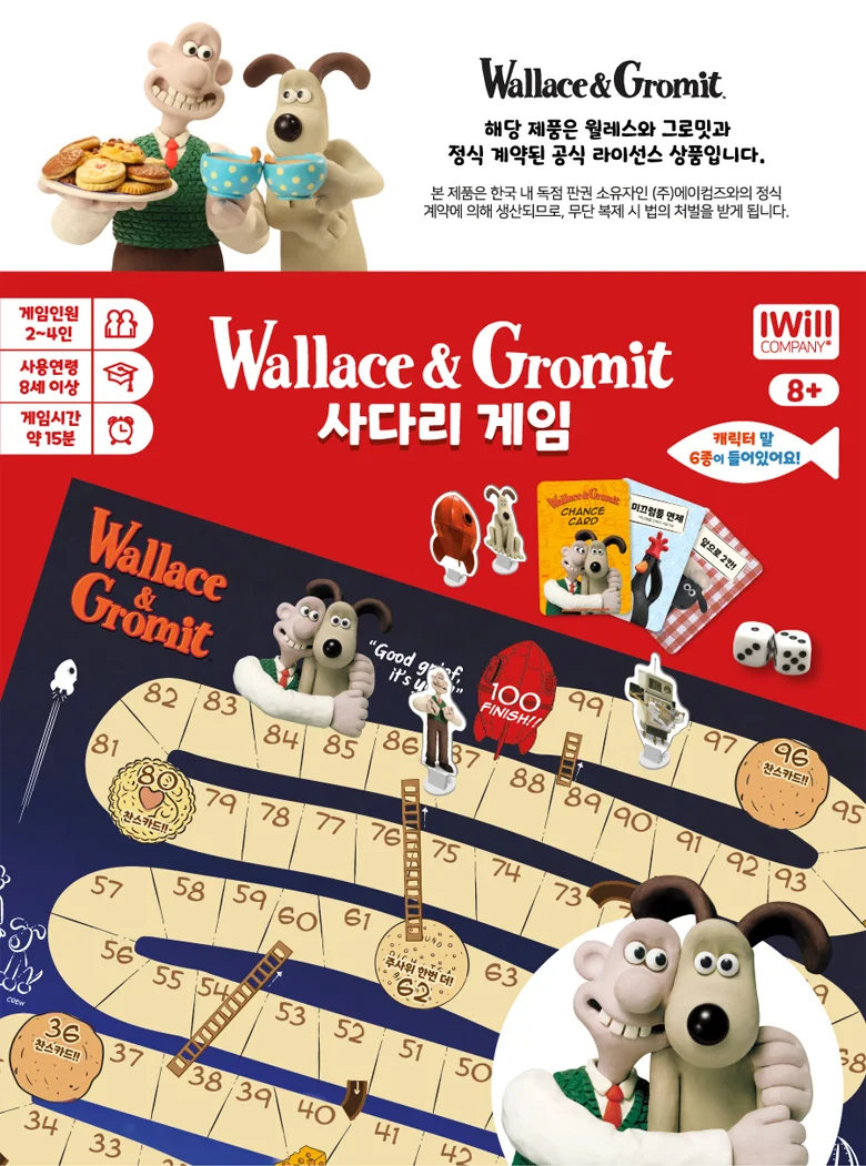 사다리 게임 월레스와 그로밋 어린이 가족 놀이 보드 게임 상세2