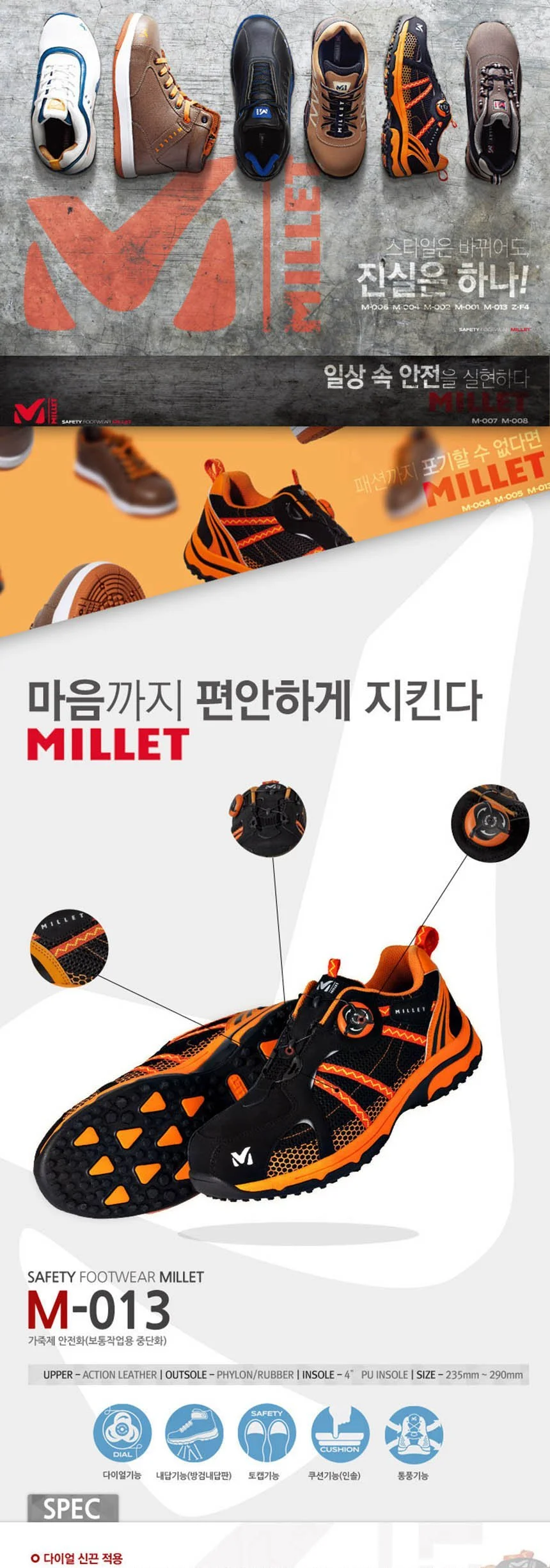 밀레 M-013 다이얼 보통작업용 단화 안전화 상세2