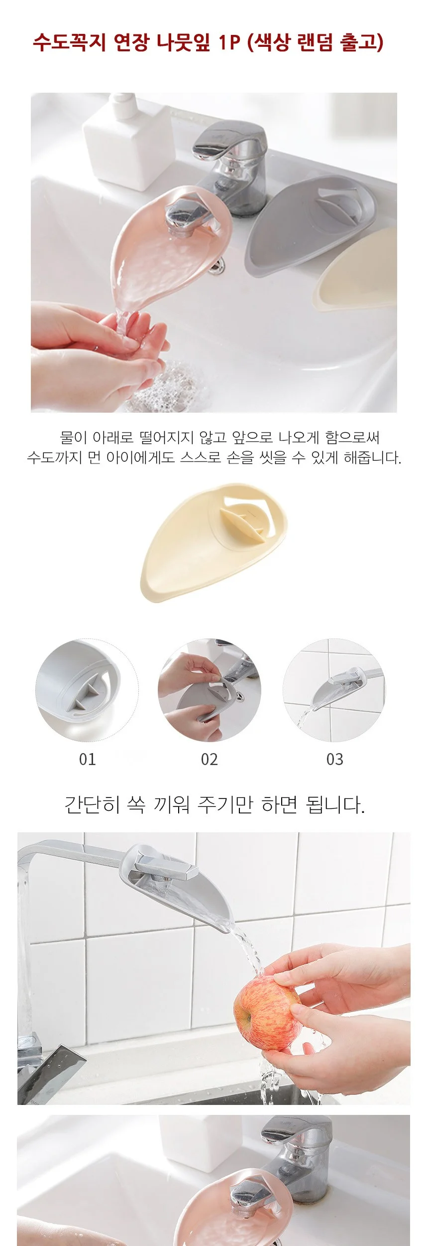 수도 꼭지 연장 나뭇잎 세면대연장 유아수도꼭지 상세2