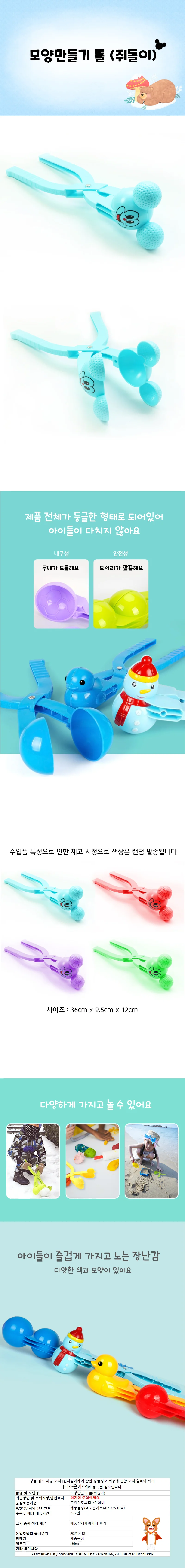 모양만들기 틀 축구공 상세4